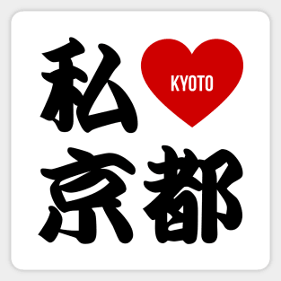 I Love Kyoto Kanji Sticker